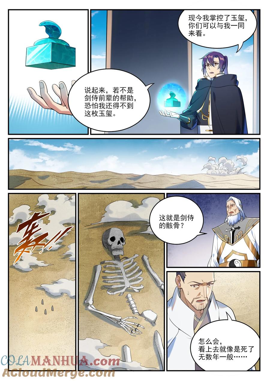 百炼成神 第940回 幕後原因 第7页