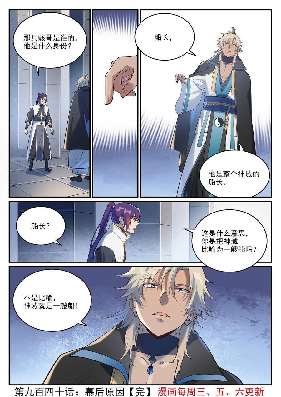 百炼成神 第940回 幕後原因 第16页