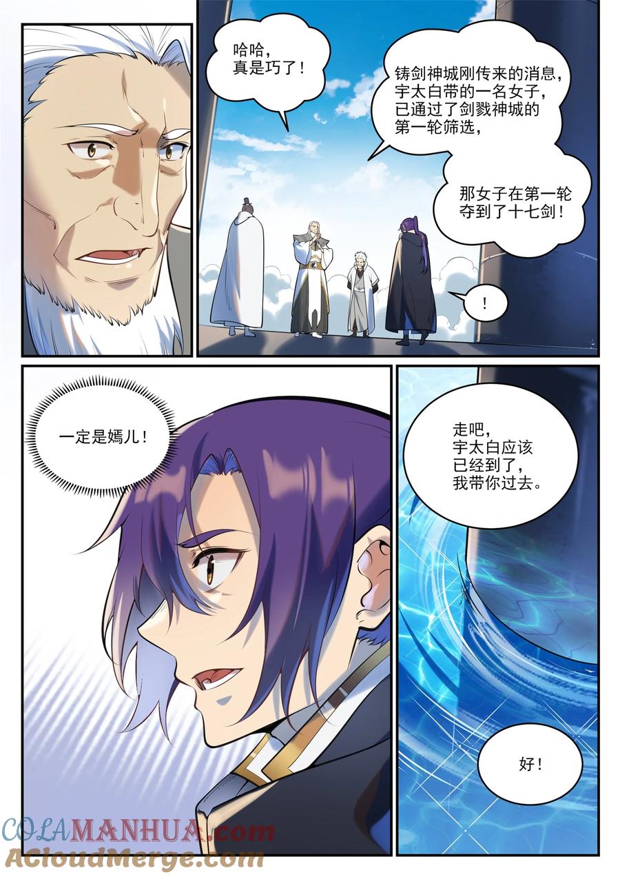 百炼成神 第940回 幕後原因 第11页
