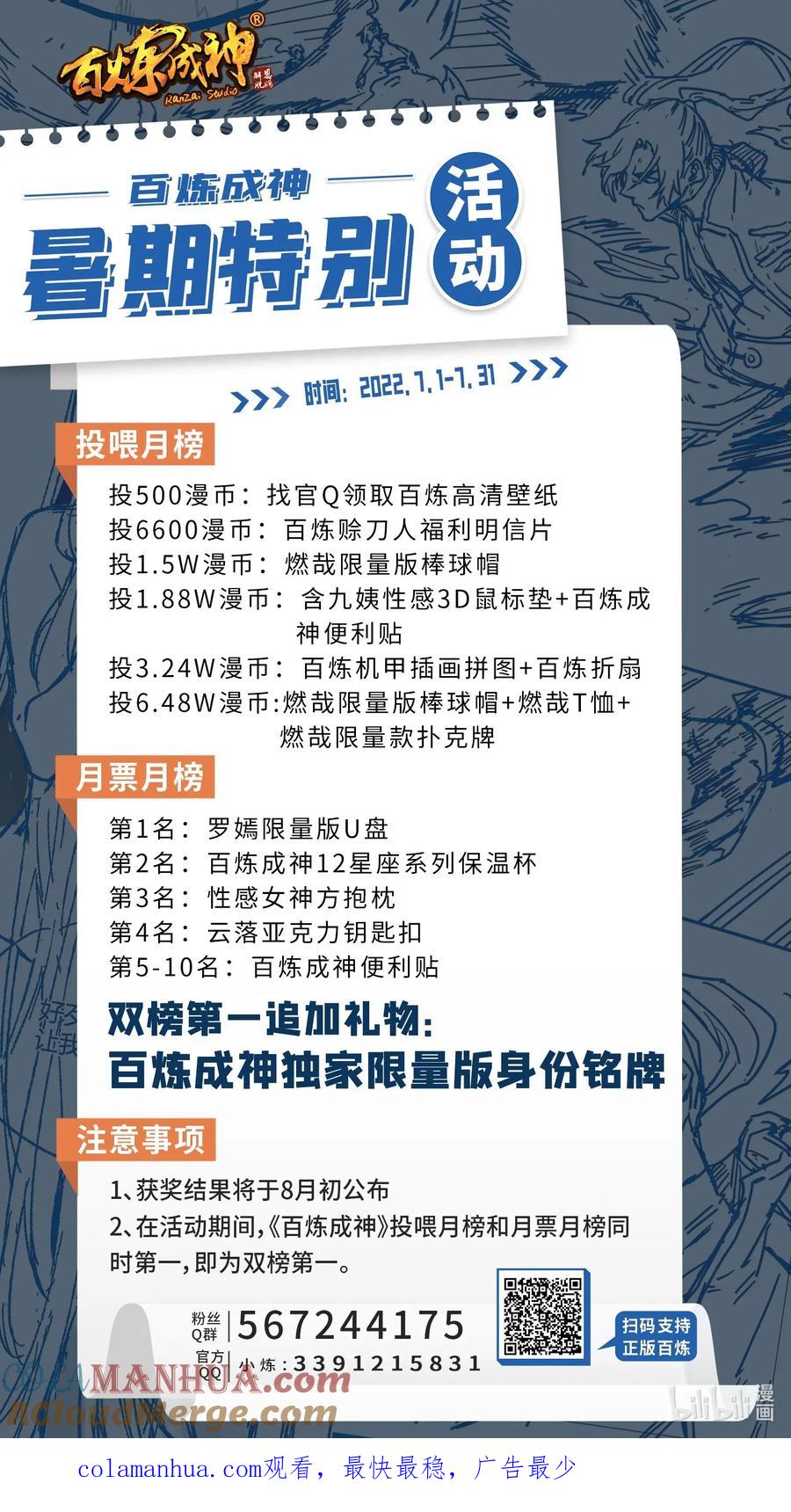 百炼成神 第941回 團圓之日 第17页