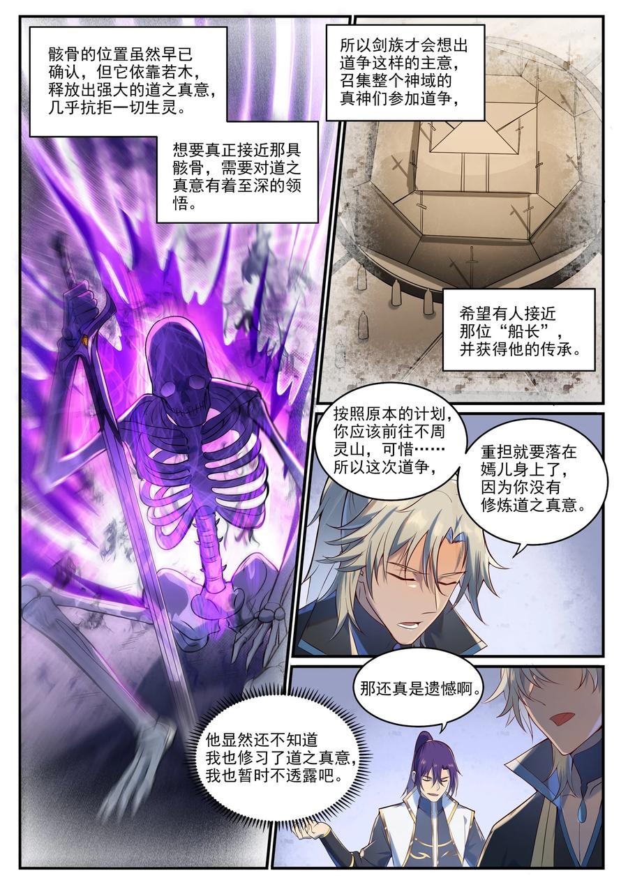 百炼成神 第941回 團圓之日 第6页