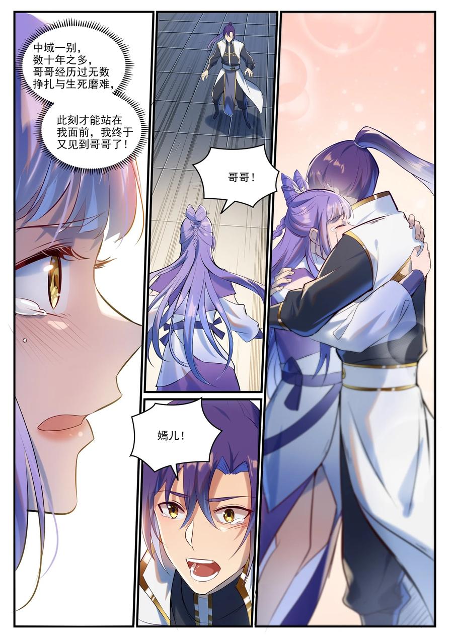 百炼成神 第941回 團圓之日 第8页