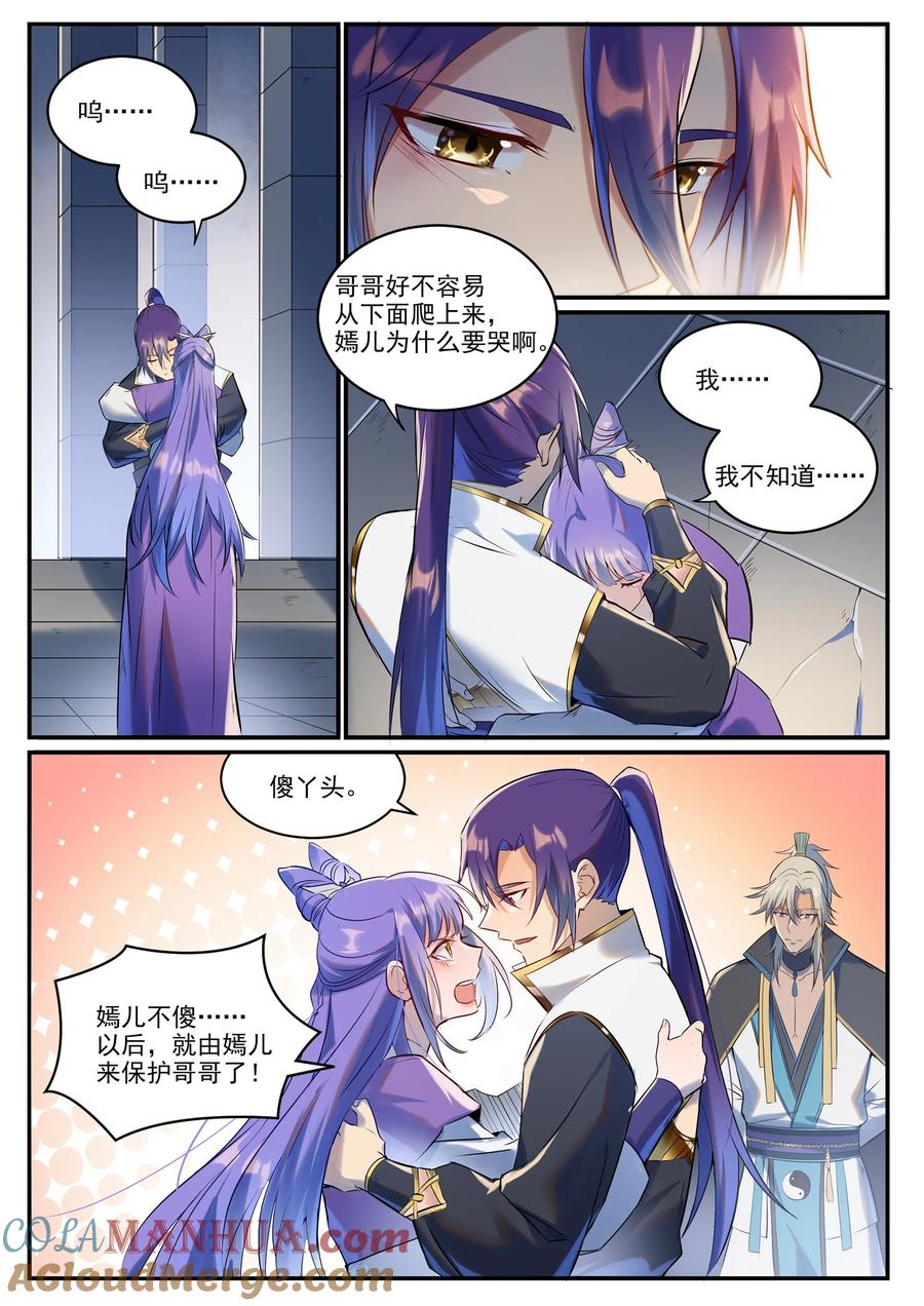 百炼成神 第941回 團圓之日 第9页