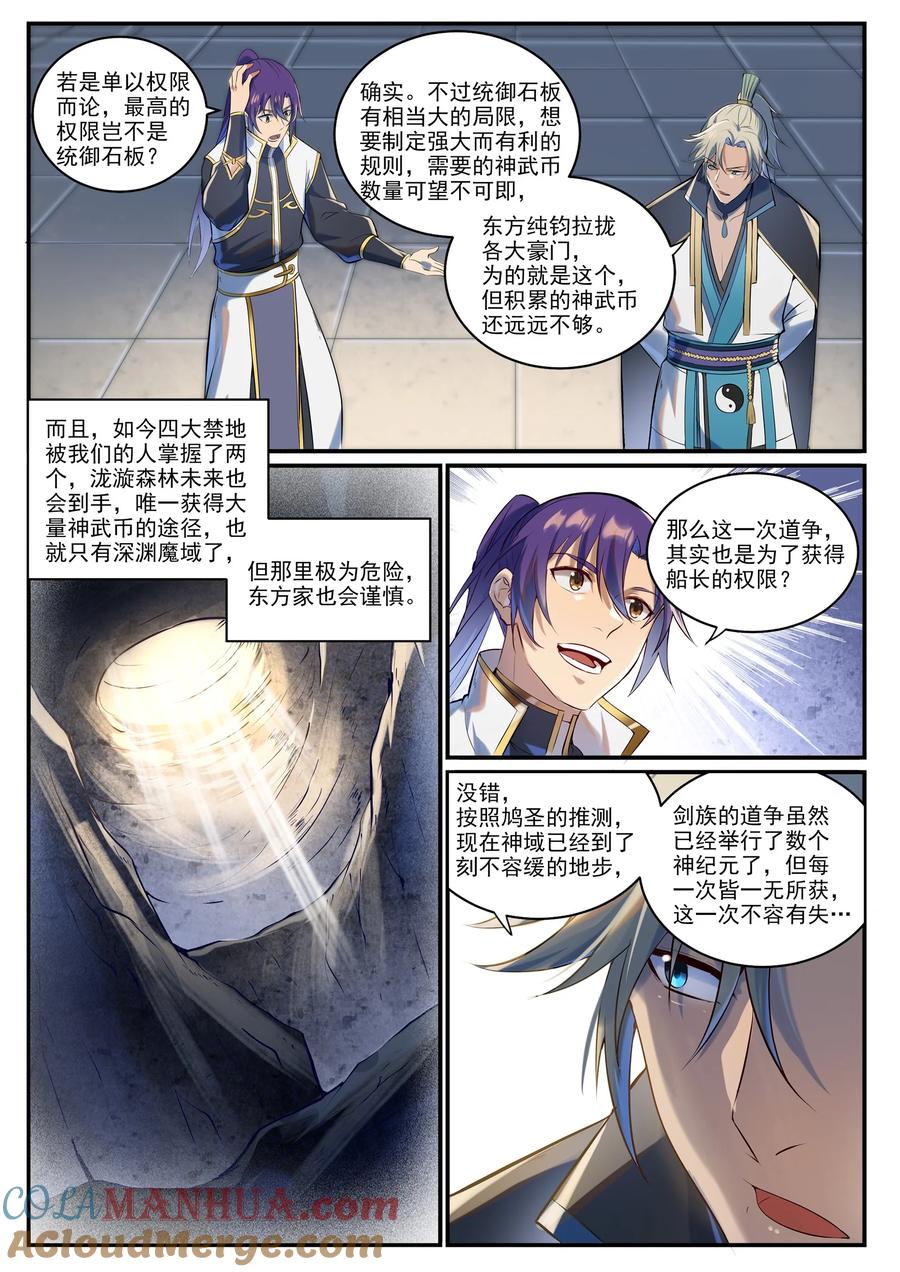 百炼成神 第941回 團圓之日 第5页