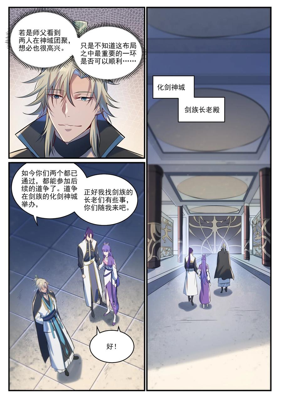 百炼成神 第941回 團圓之日 第10页