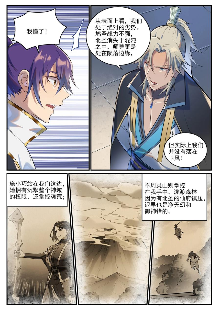 百炼成神 第941回 團圓之日 第4页
