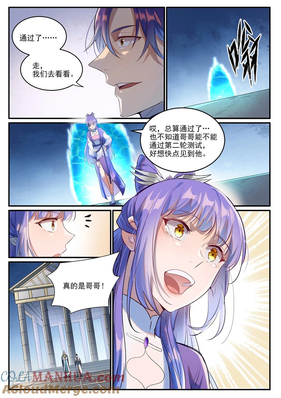 百炼成神 第941回 團圓之日 第7页