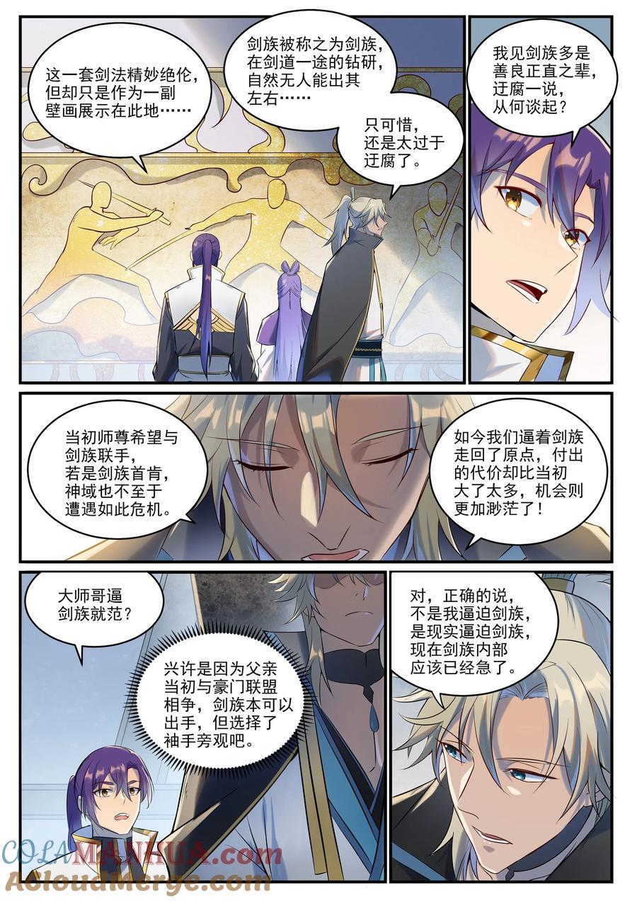 百炼成神 第941回 團圓之日 第11页