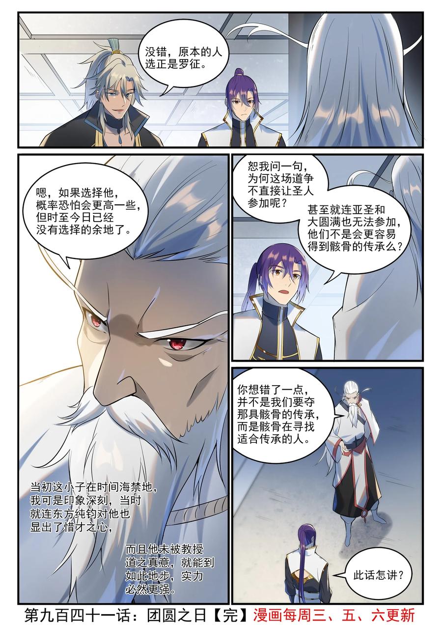 百炼成神 第941回 團圓之日 第16页