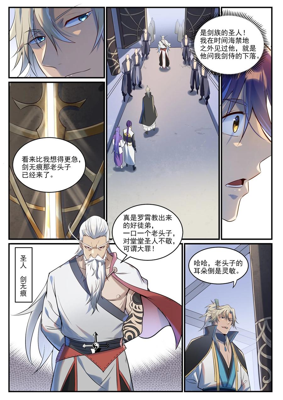 百炼成神 第941回 團圓之日 第12页