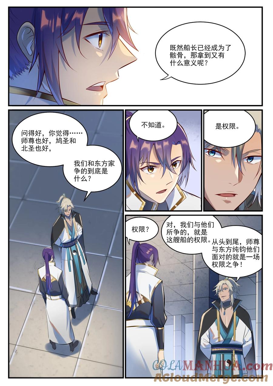 百炼成神 第941回 團圓之日 第3页