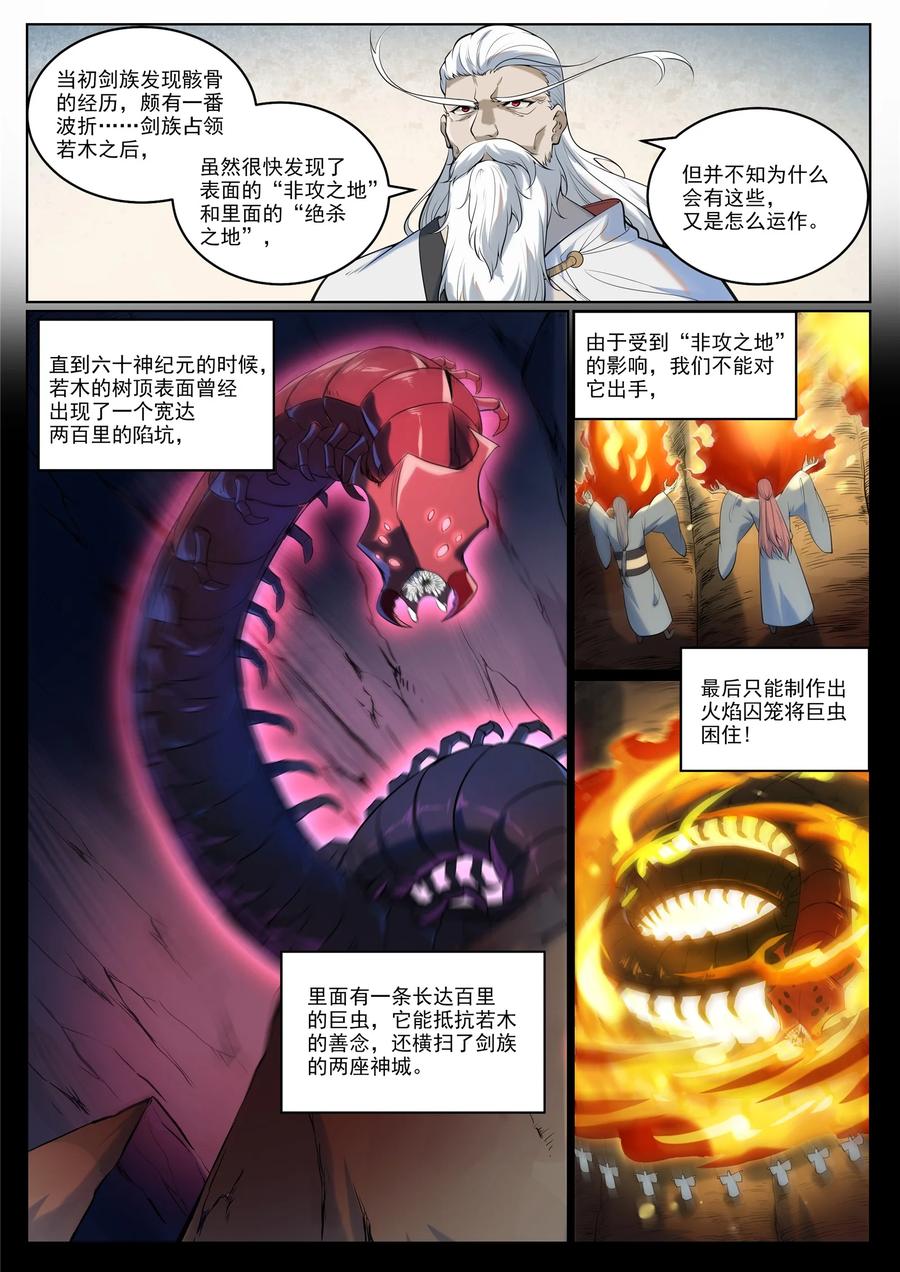 百炼成神 第942回 危機四伏 第2页