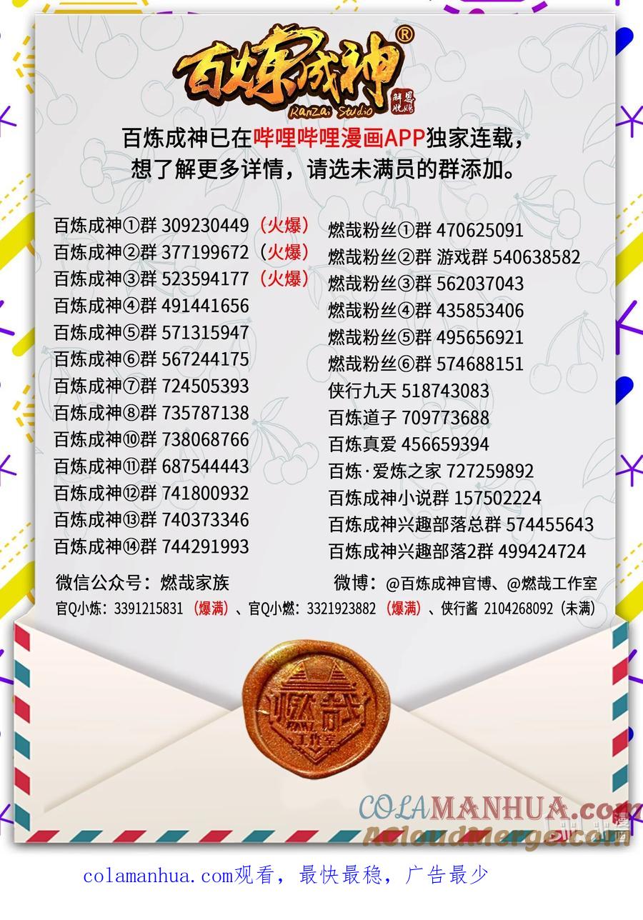 百炼成神 第942回 危機四伏 第17页