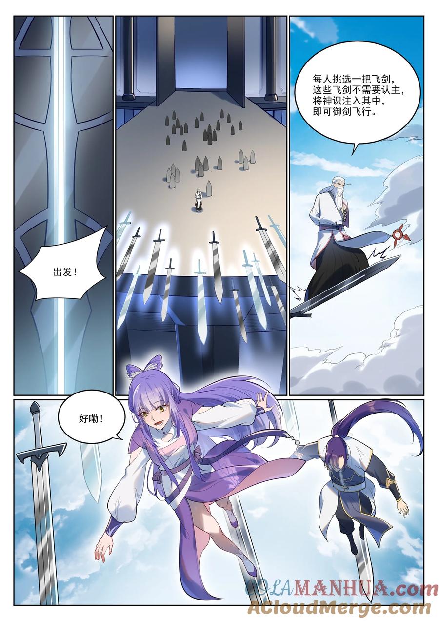 百炼成神 第942回 危機四伏 第11页