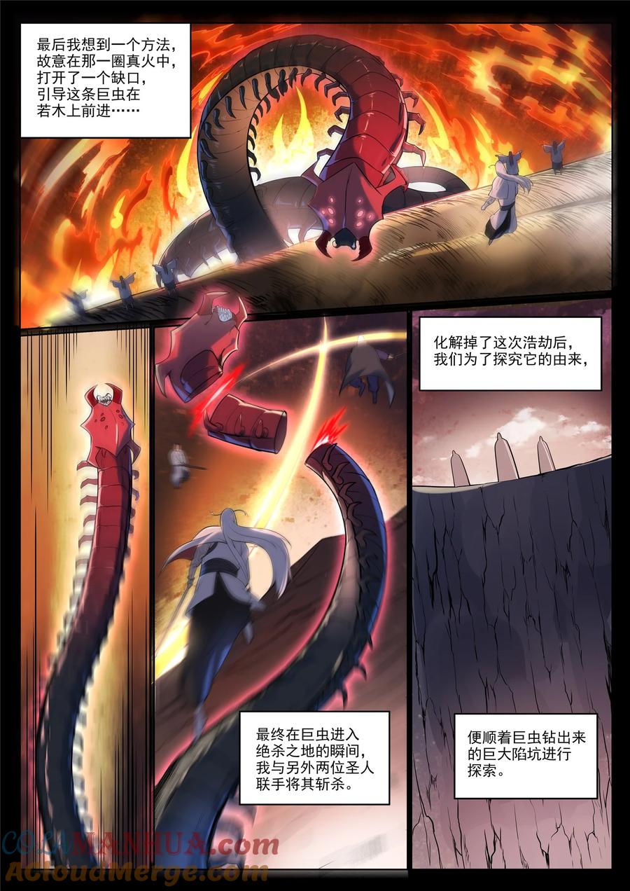 百炼成神 第942回 危機四伏 第3页
