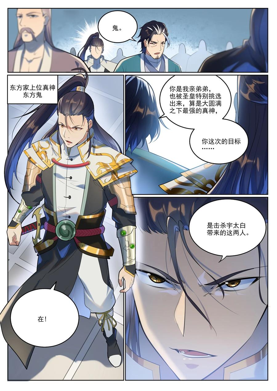 百炼成神 第942回 危機四伏 第12页