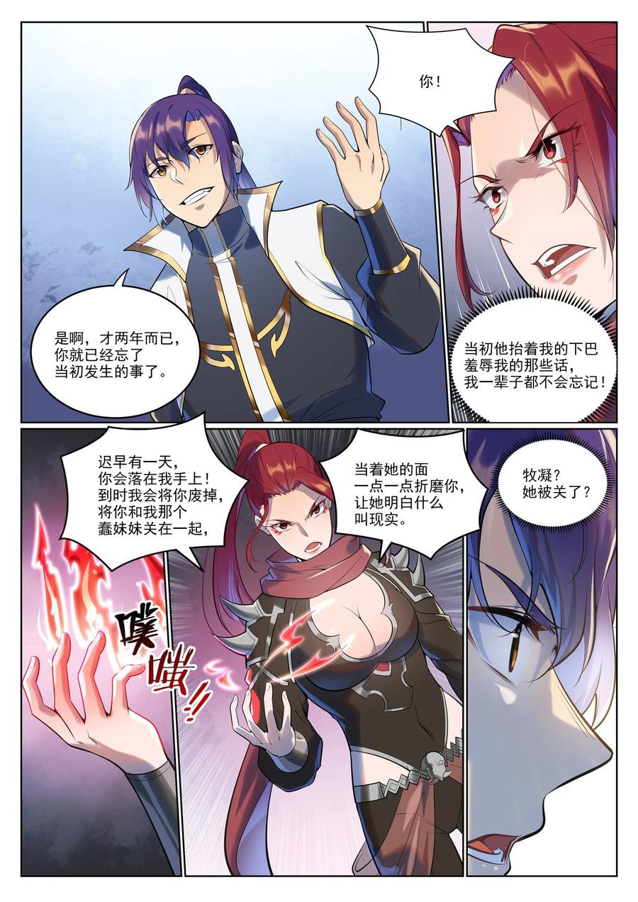 百炼成神 第942回 危機四伏 第8页