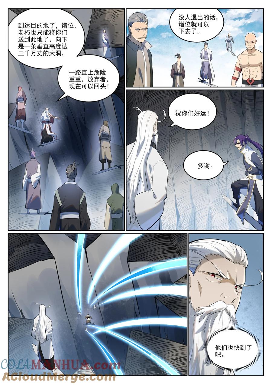 百炼成神 第942回 危機四伏 第15页