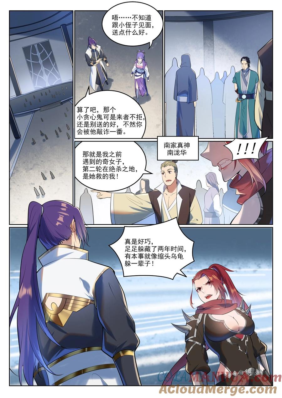 百炼成神 第942回 危機四伏 第7页