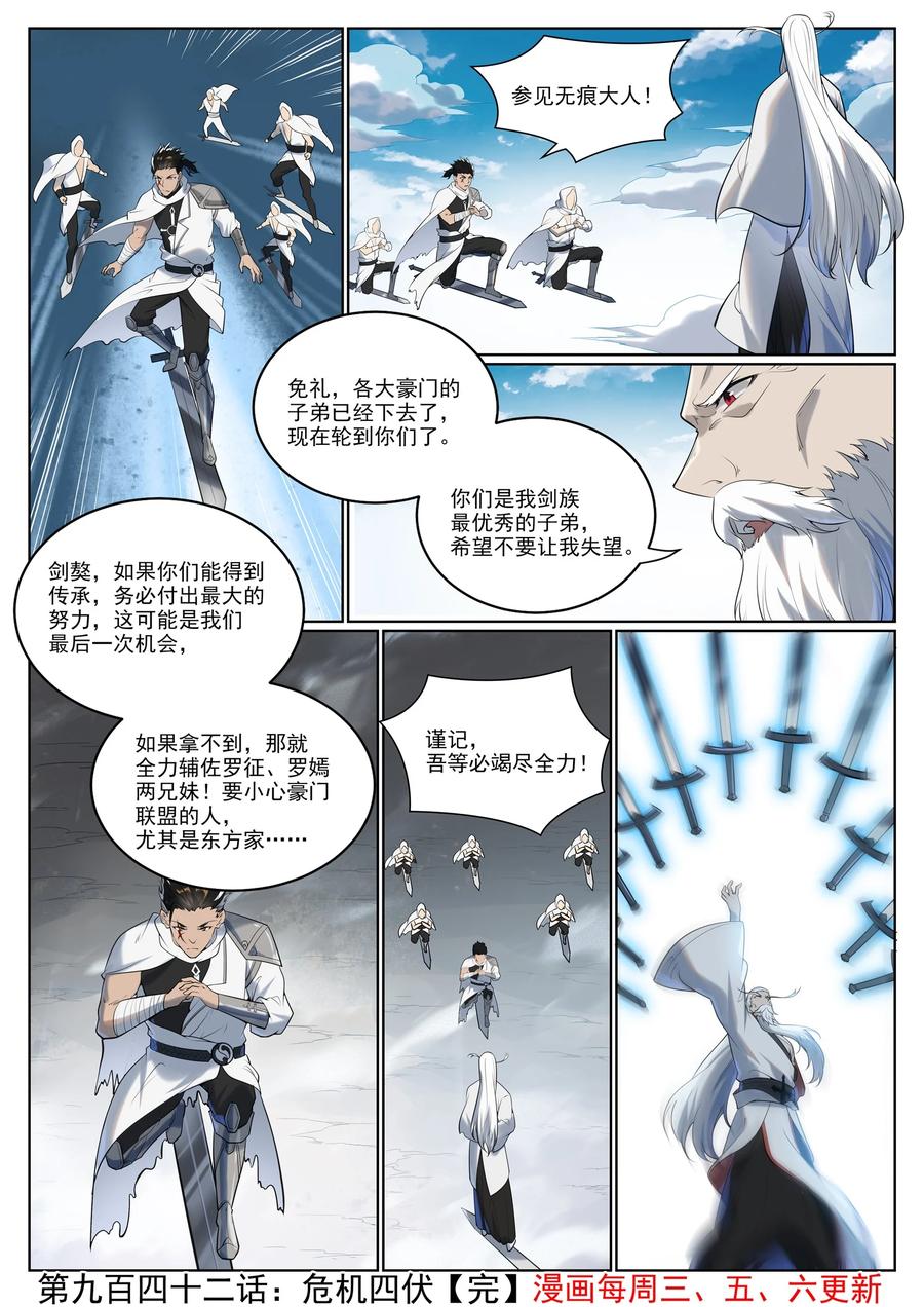 百炼成神 第942回 危機四伏 第16页