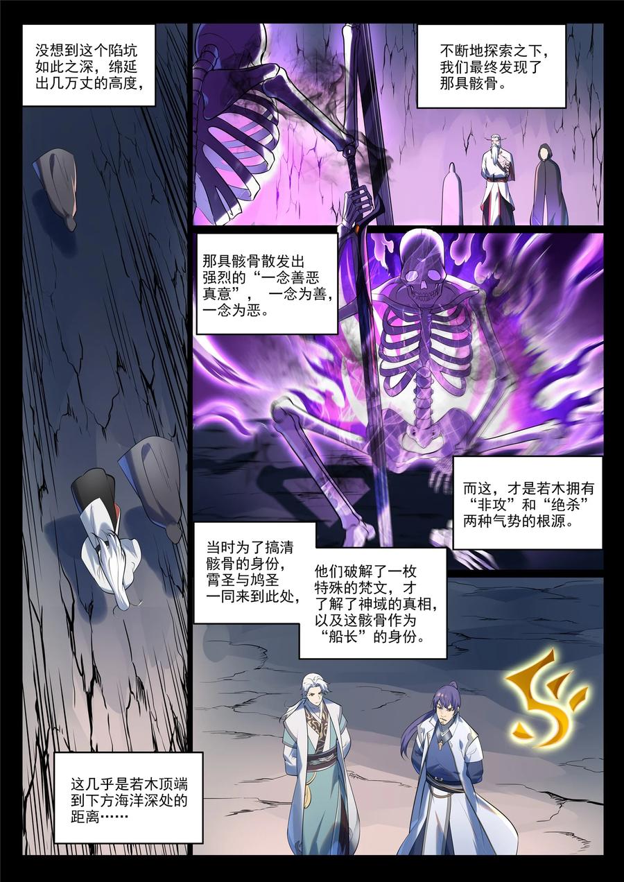 百炼成神 第942回 危機四伏 第4页