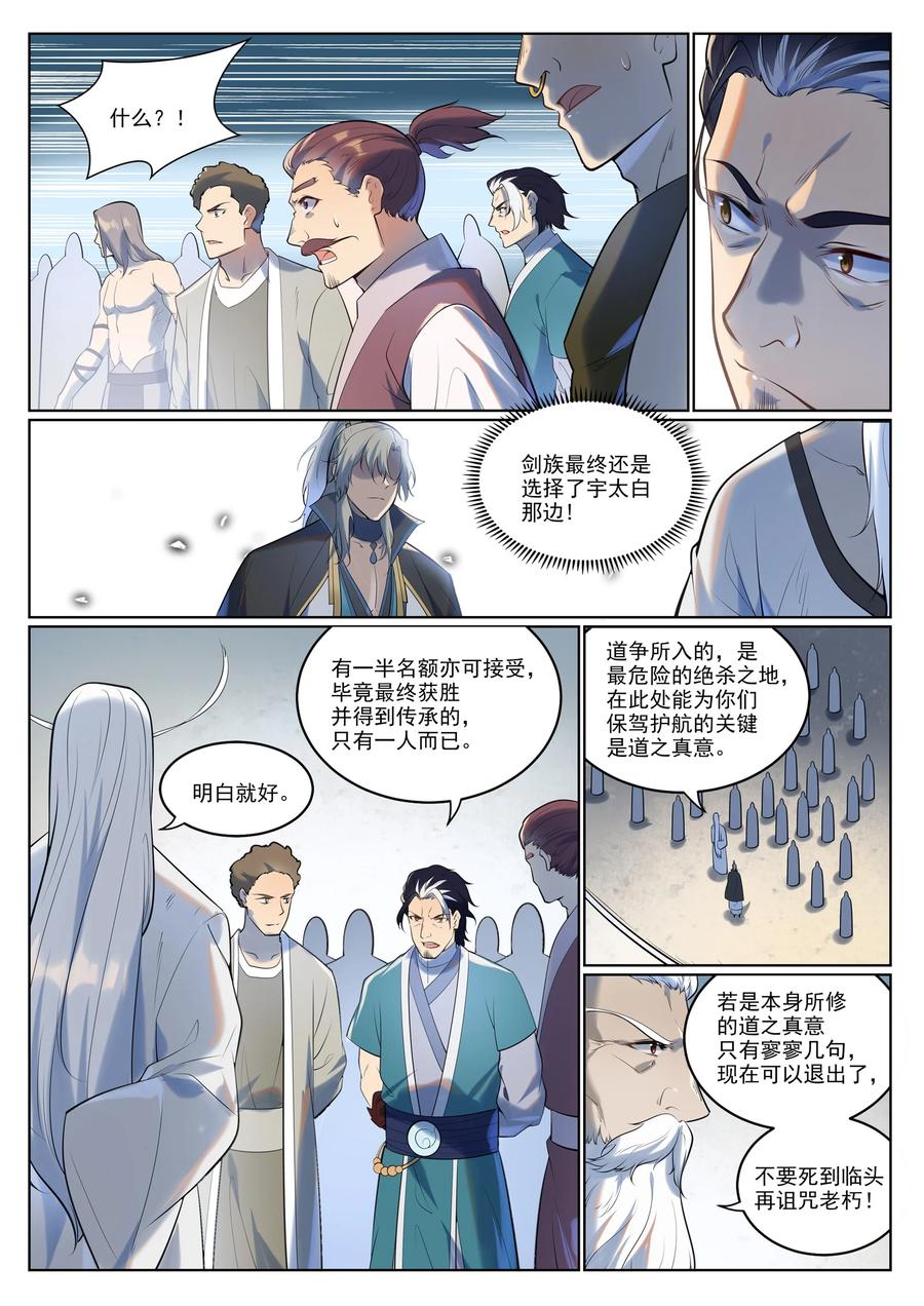 百炼成神 第942回 危機四伏 第10页