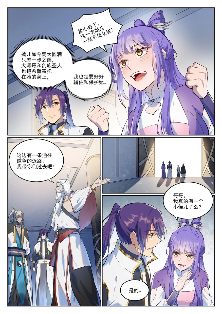 百炼成神 第942回 危機四伏 第6页