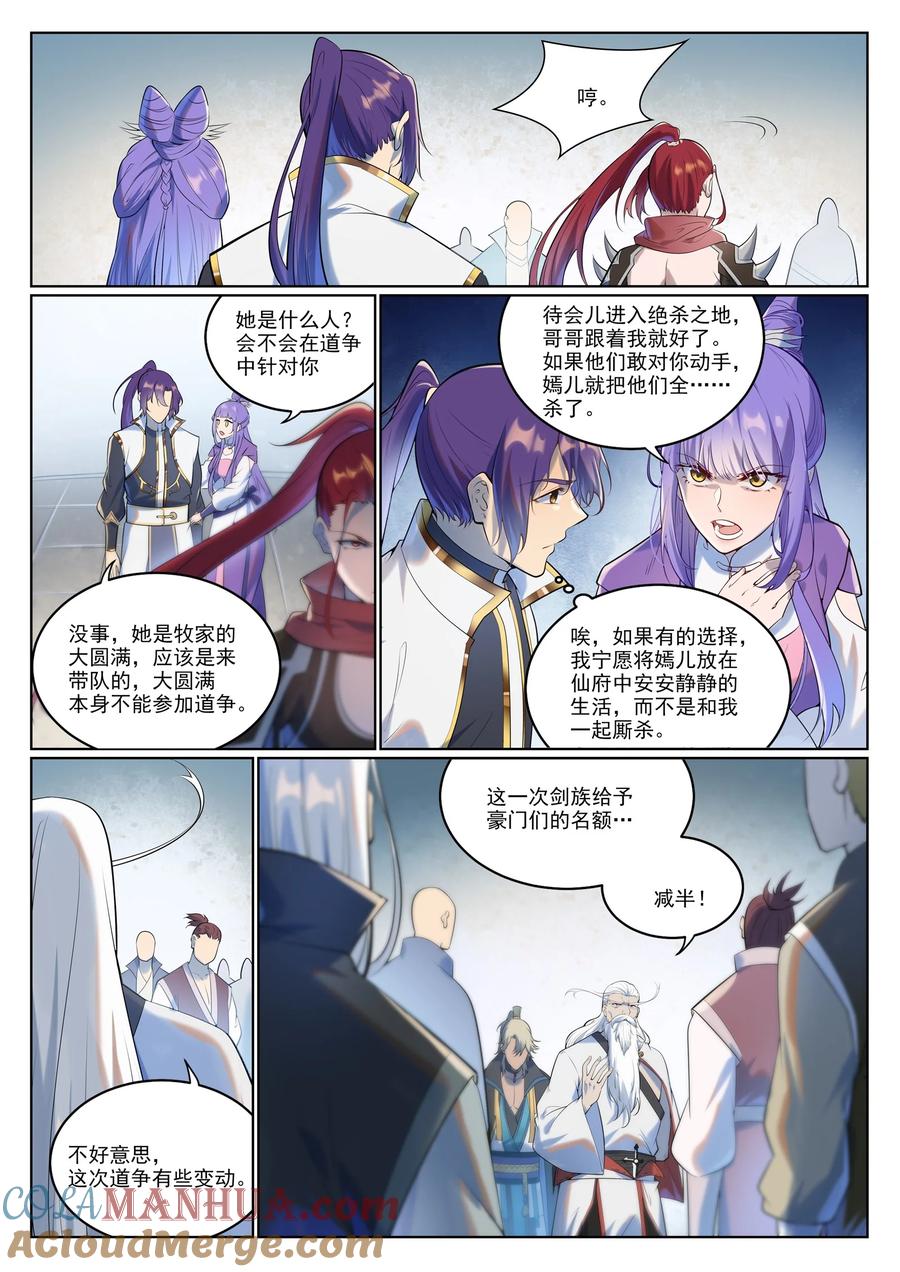 百炼成神 第942回 危機四伏 第9页