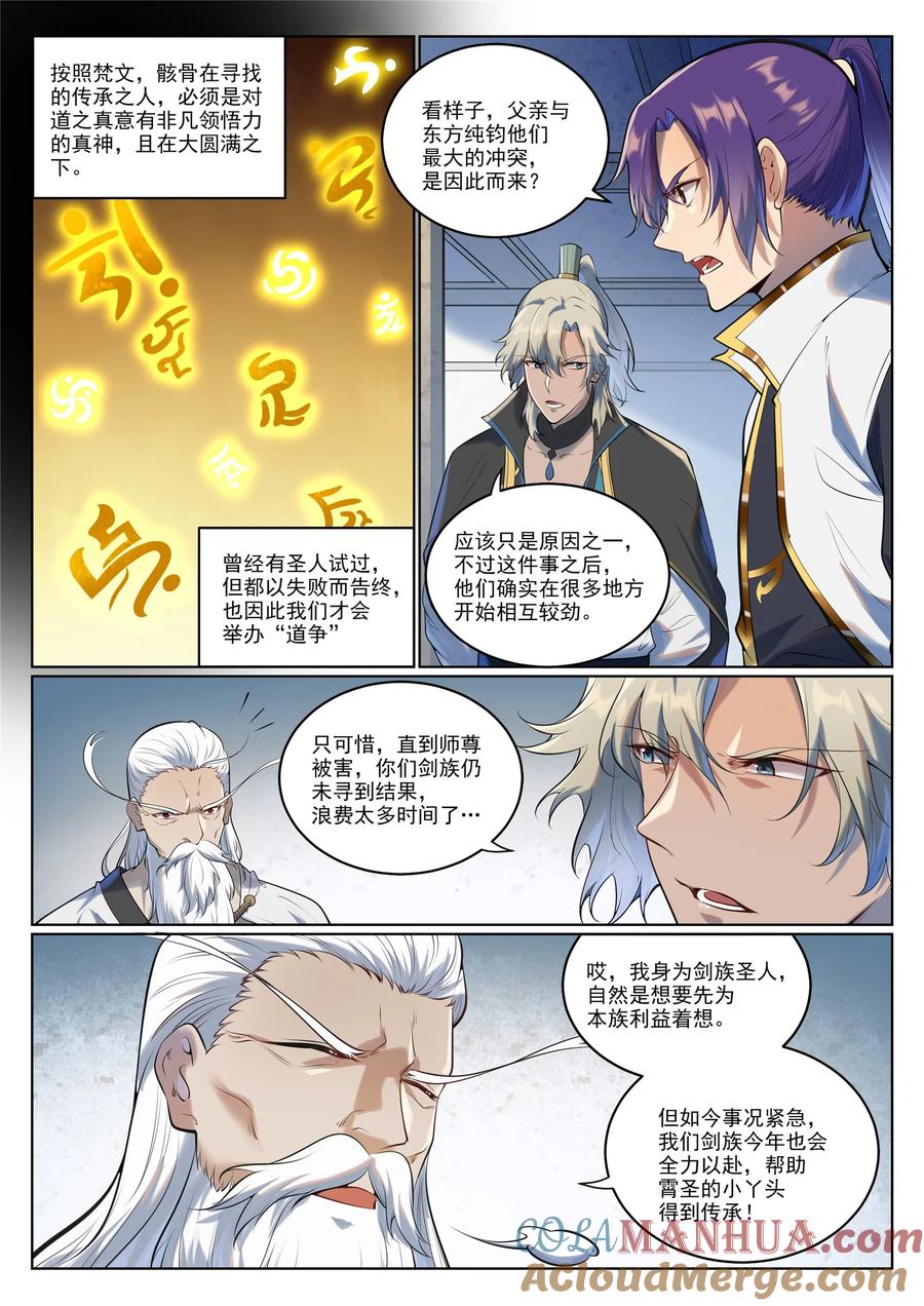 百炼成神 第942回 危機四伏 第5页