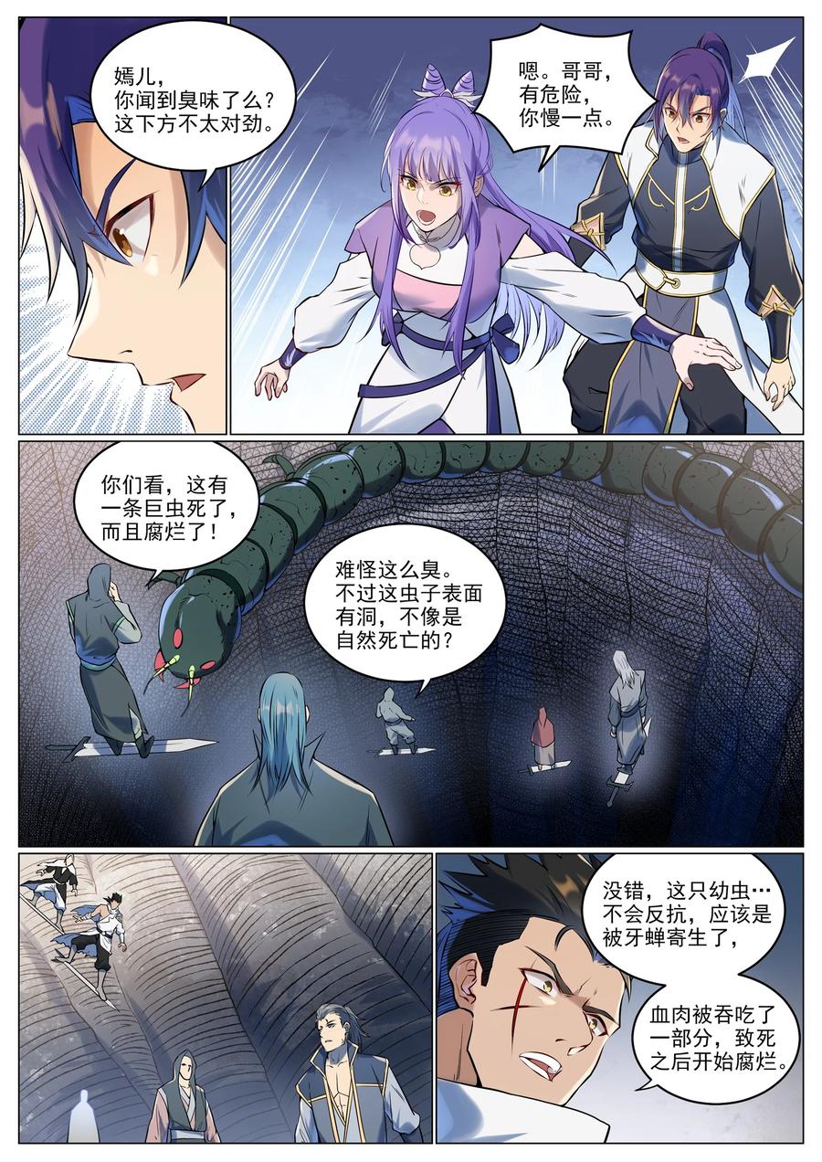 百炼成神 第943回 脫胎換骨 第4页