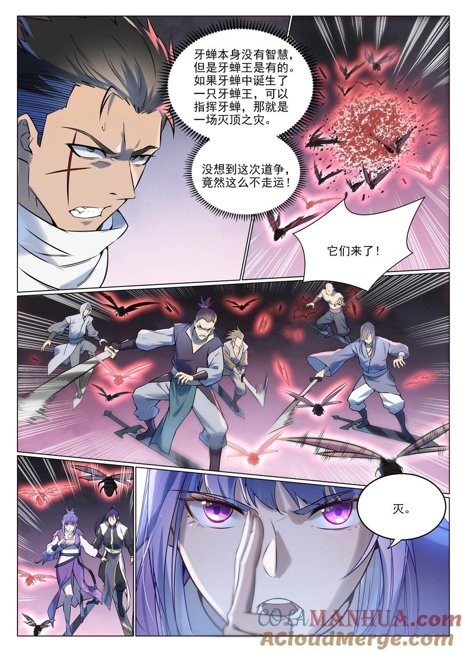 百炼成神 第943回 脫胎換骨 第11页
