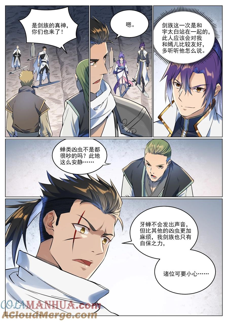 百炼成神 第943回 脫胎換骨 第5页
