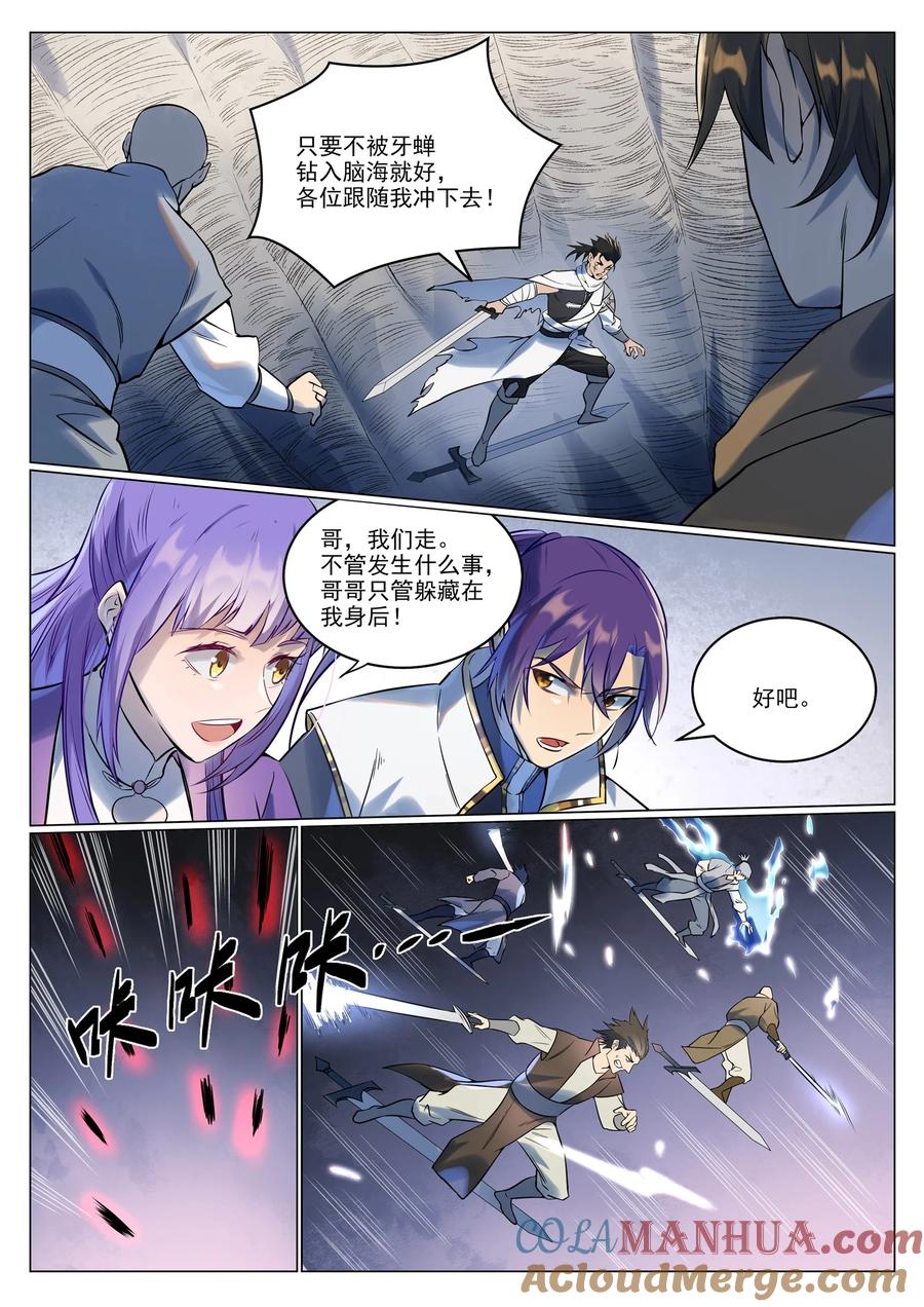 百炼成神 第943回 脫胎換骨 第9页
