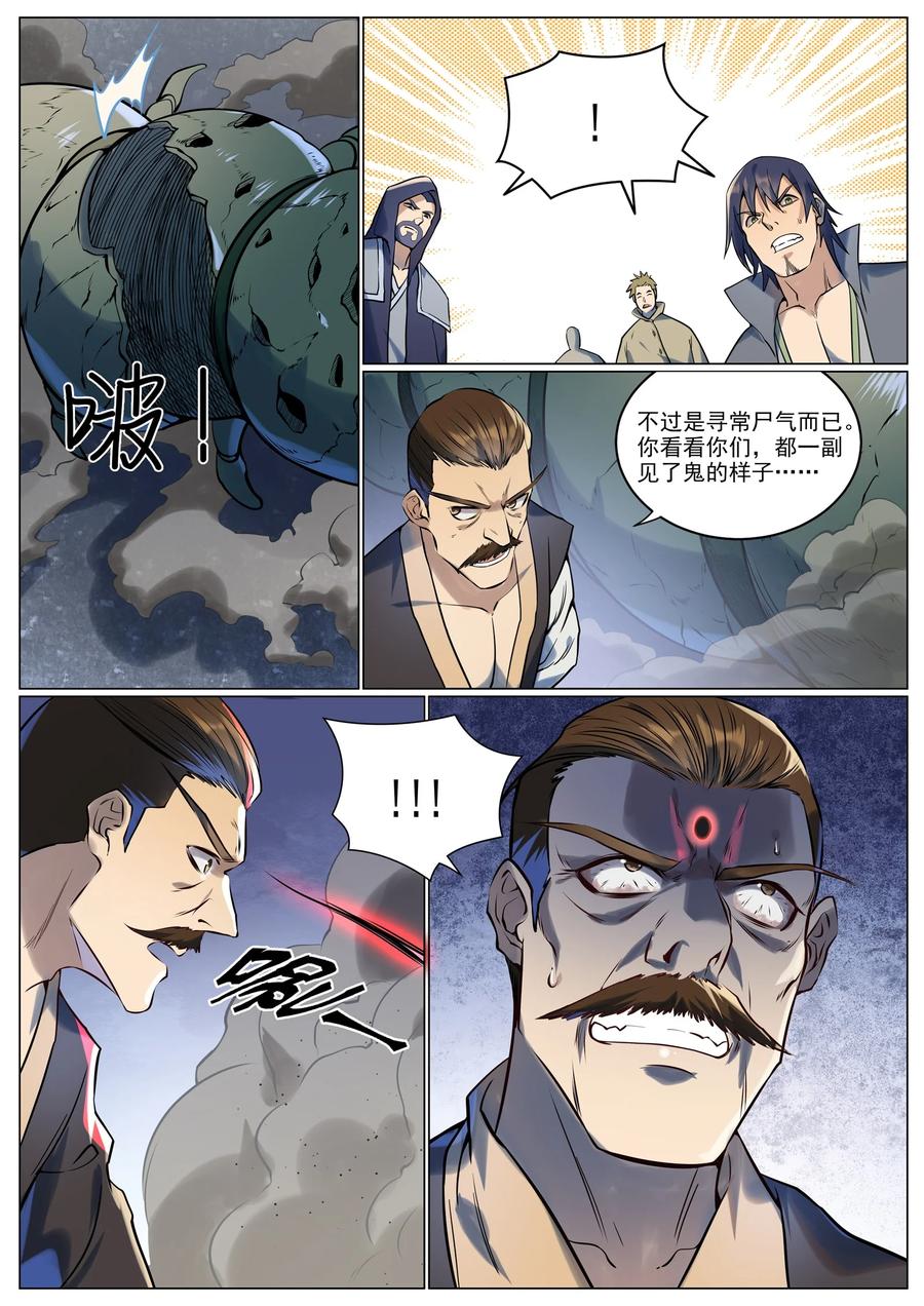 百炼成神 第943回 脫胎換骨 第6页