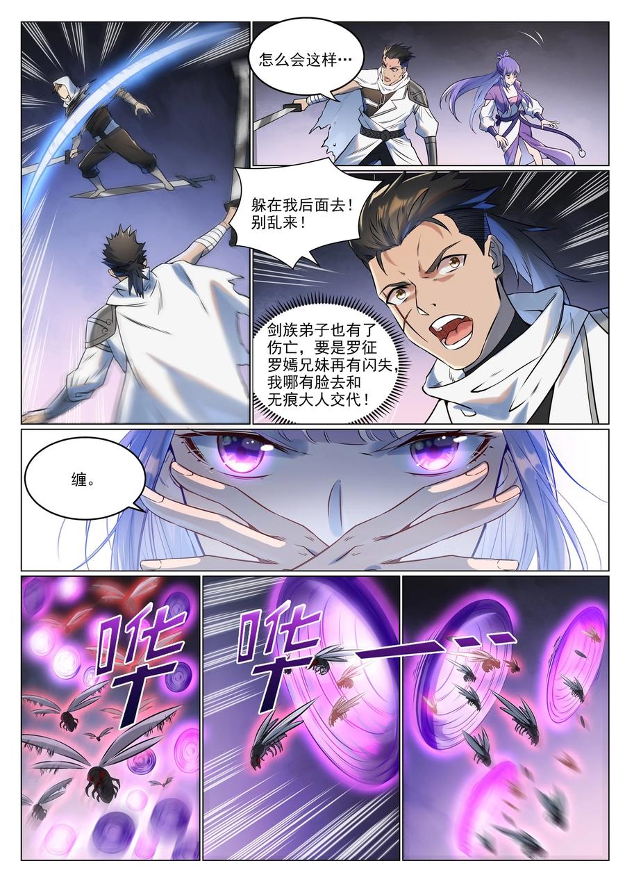 百炼成神 第943回 脫胎換骨 第14页