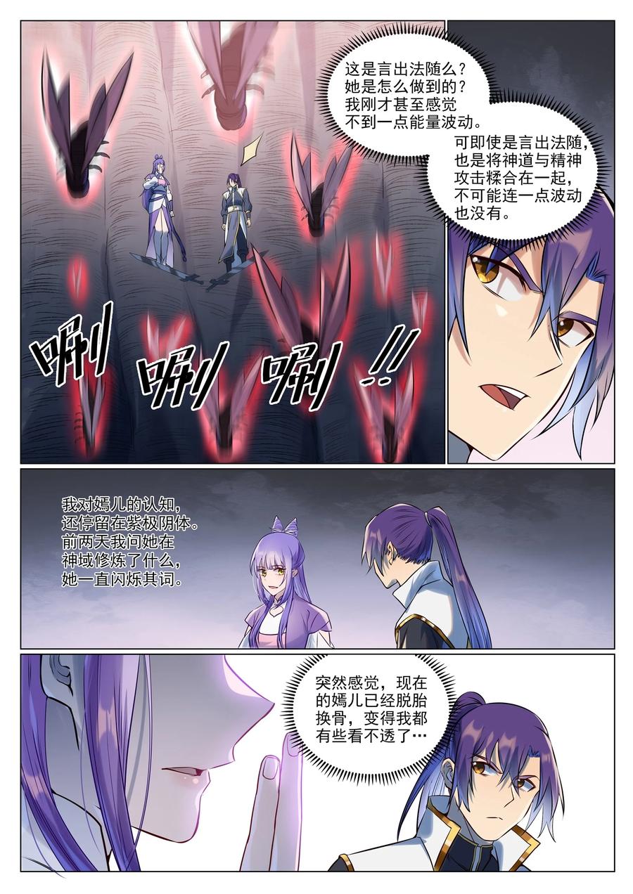 百炼成神 第943回 脫胎換骨 第12页