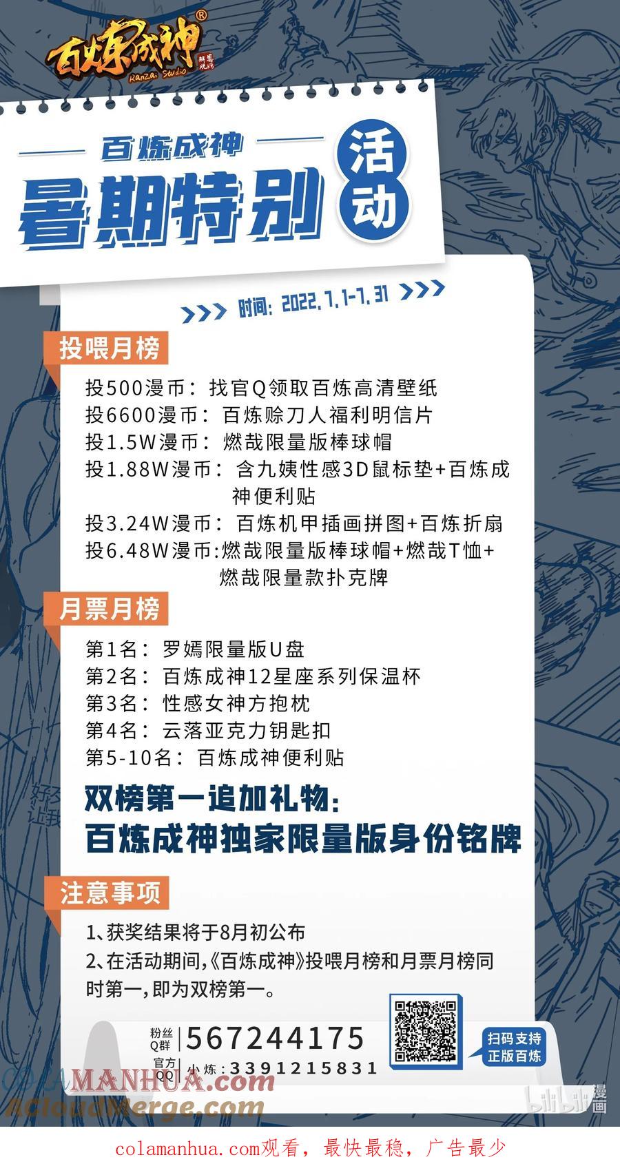 百炼成神 第943回 脫胎換骨 第17页