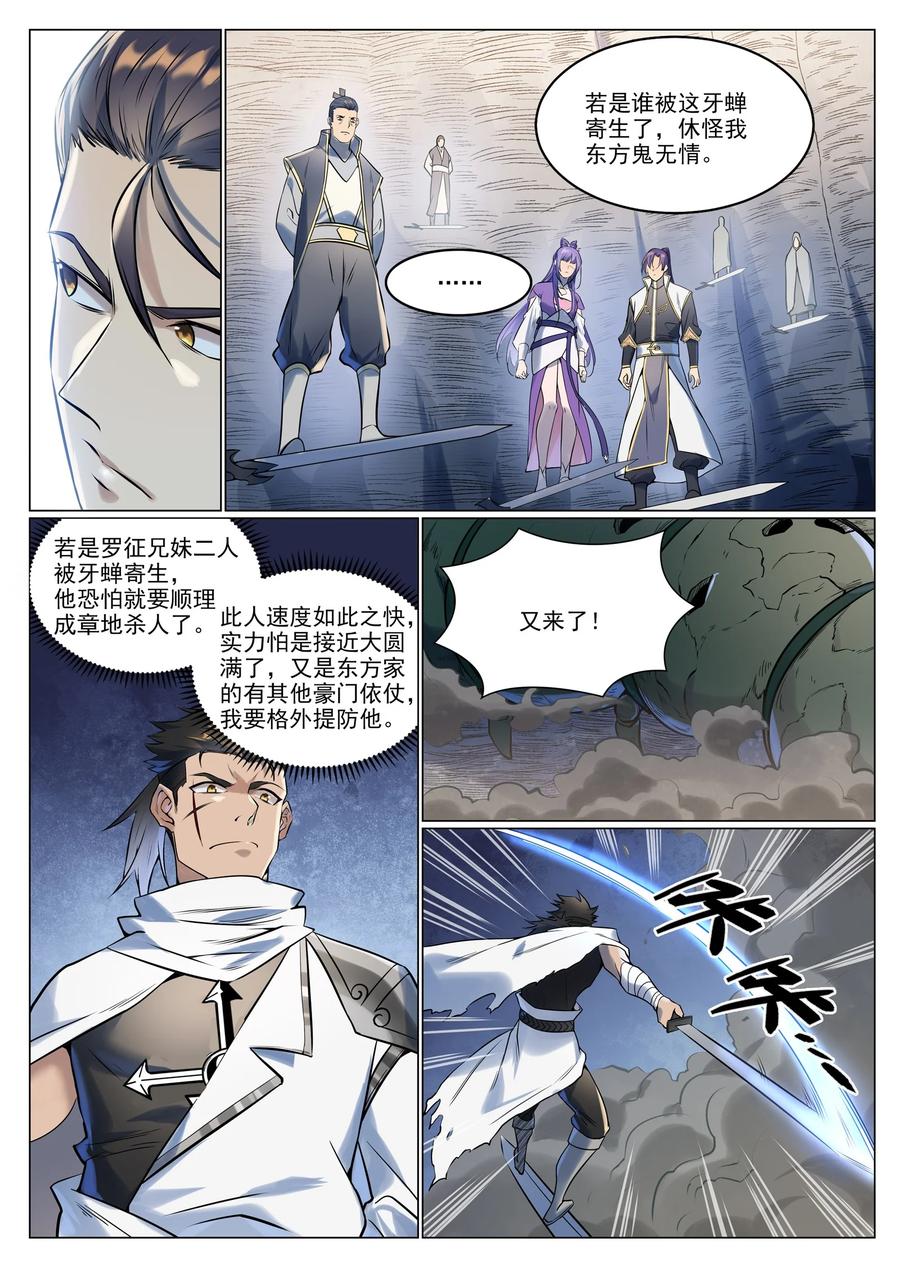 百炼成神 第943回 脫胎換骨 第8页
