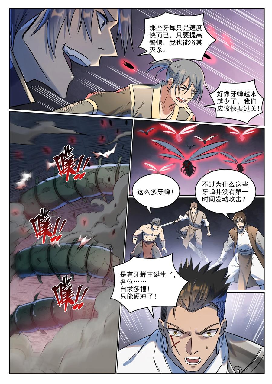 百炼成神 第943回 脫胎換骨 第10页