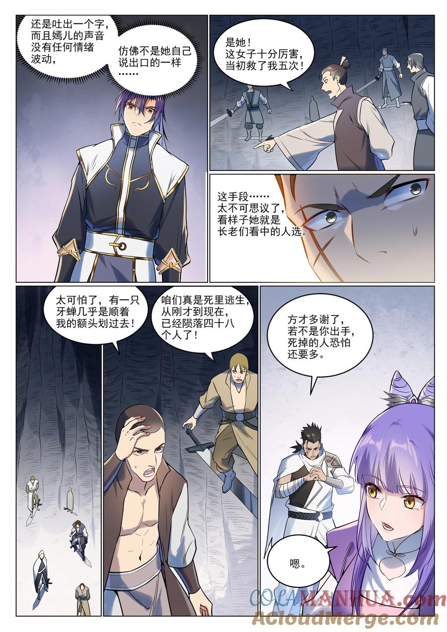 百炼成神 第943回 脫胎換骨 第15页