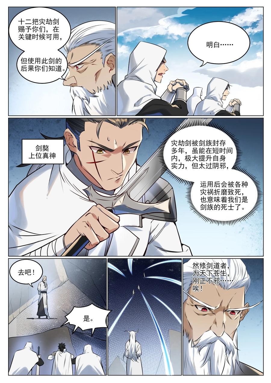 百炼成神 第943回 脫胎換骨 第2页