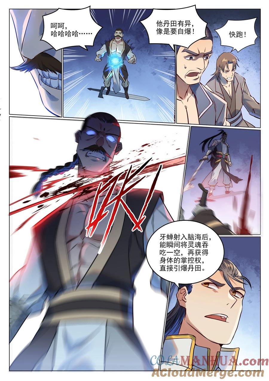 百炼成神 第943回 脫胎換骨 第7页