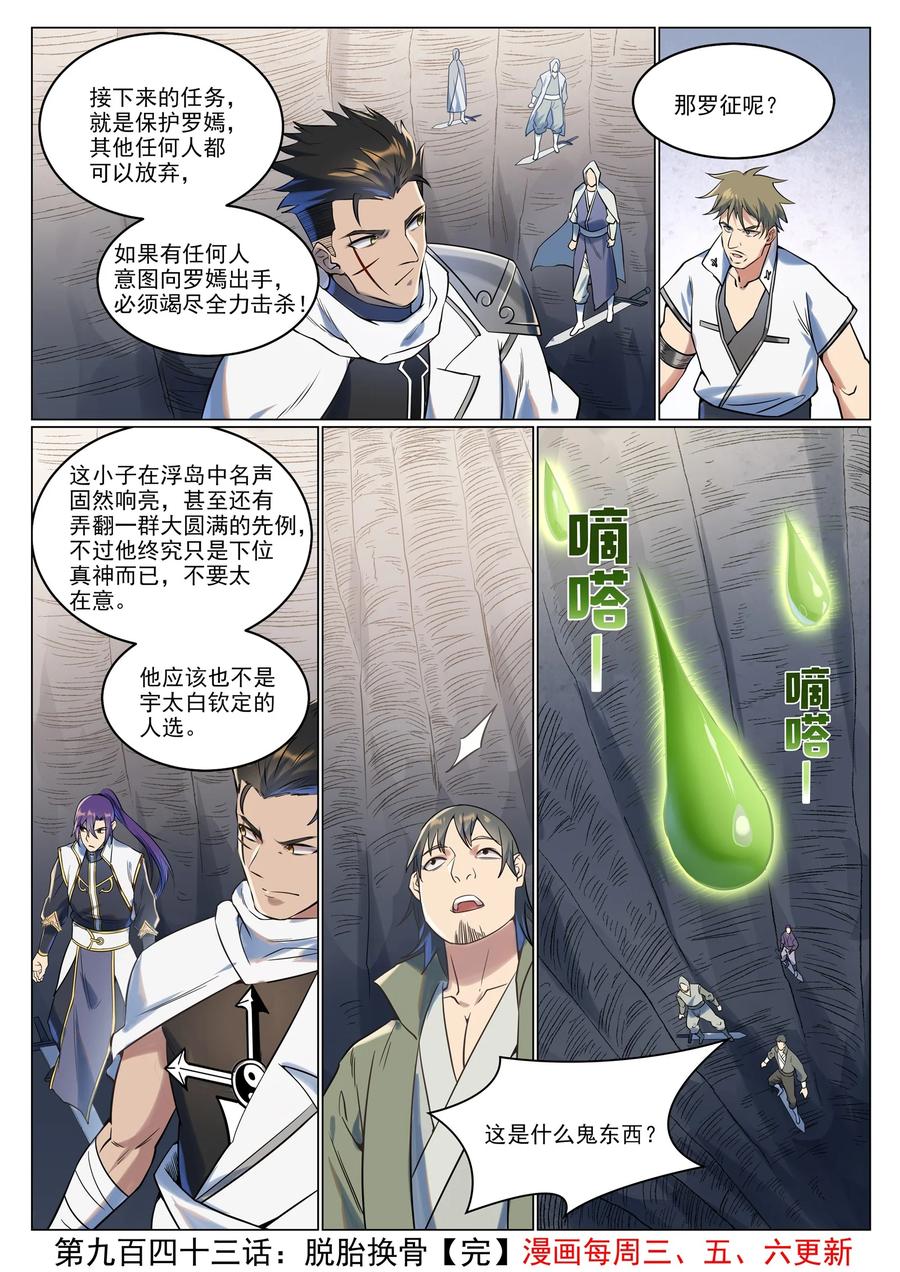 百炼成神 第943回 脫胎換骨 第16页