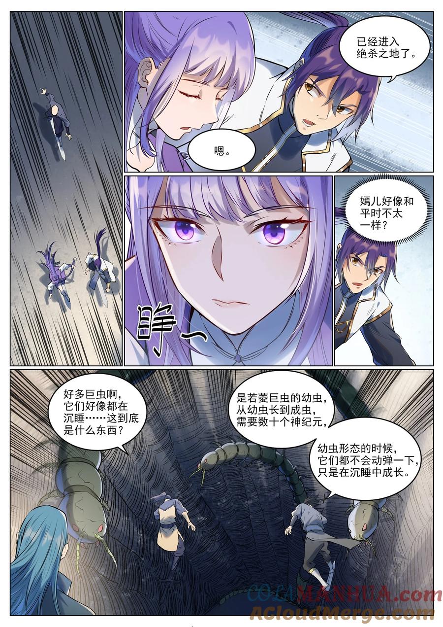 百炼成神 第943回 脫胎換骨 第3页