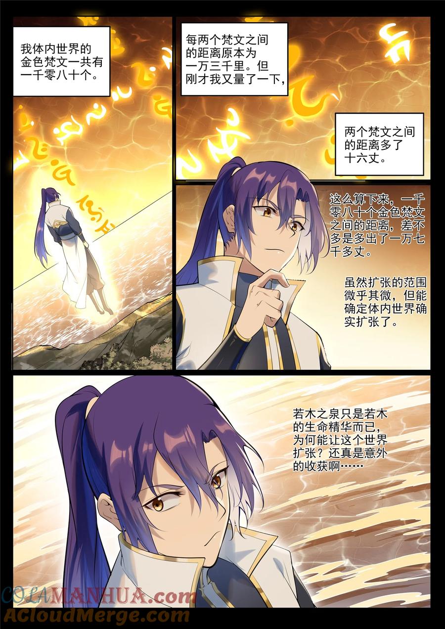 百炼成神 第944回 一擊致命 第10页