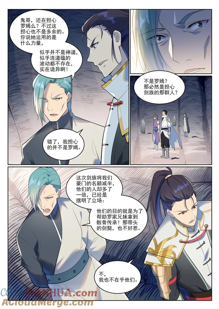 百炼成神 第944回 一擊致命 第12页