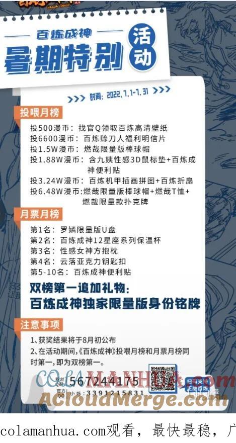 百炼成神 第944回 一擊致命 第16页