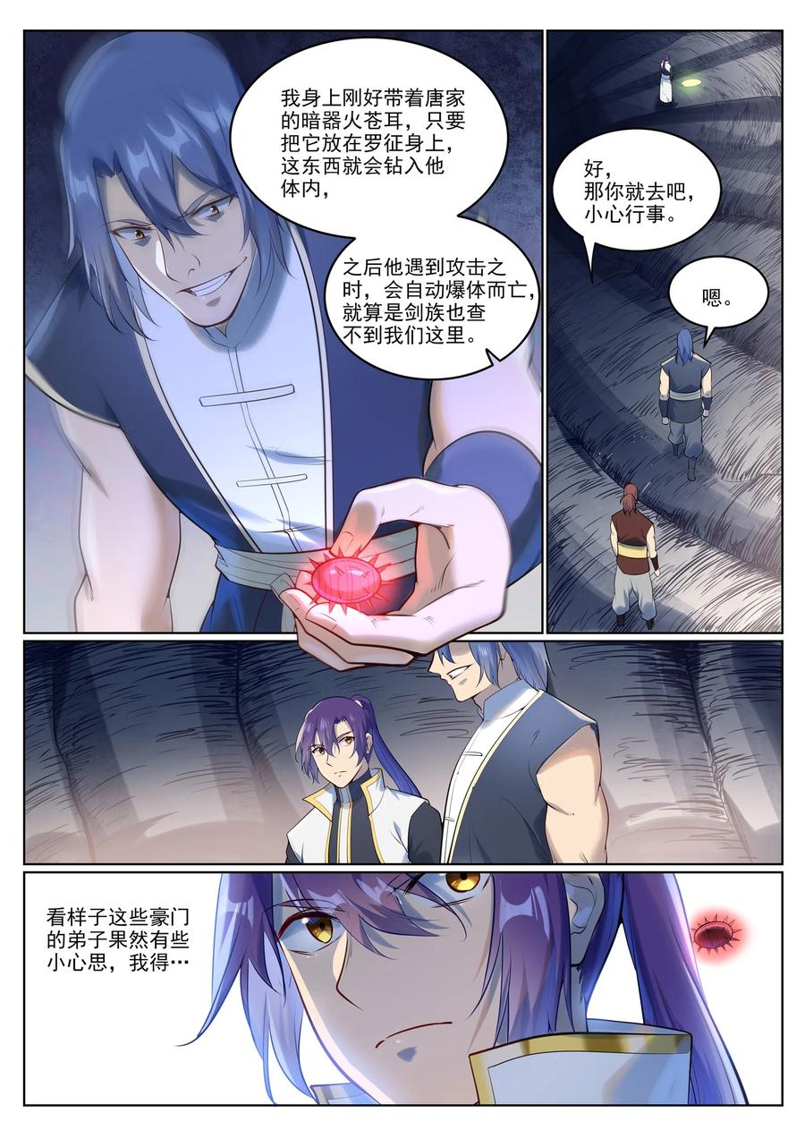 百炼成神 第944回 一擊致命 第3页