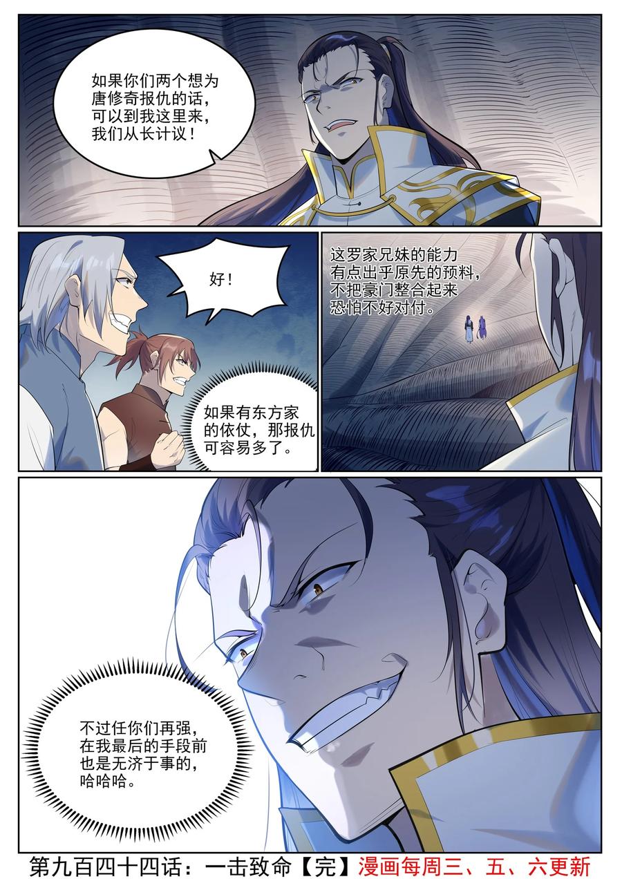 百炼成神 第944回 一擊致命 第15页
