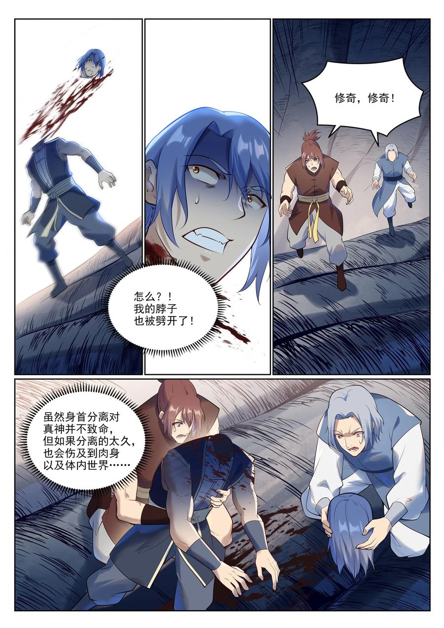 百炼成神 第944回 一擊致命 第5页